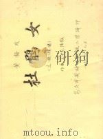 黄梅戏  杜鹃女  主旋律谱（ PDF版）
