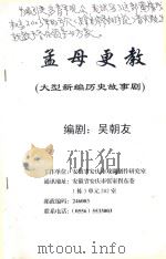 孟母更教  大型新编历史故事剧（ PDF版）