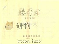 慈母泪  第六学期教材（1990 PDF版）