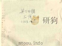 英台打赌  总谱  2（ PDF版）