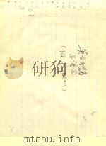 英台打赌 总谱 5 PDF电子版封面 本书编委会