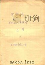 黄梅戏  罗密欧与朱丽叶  总谱  6（ PDF版）