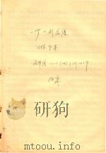 黄梅戏  罗密欧与朱丽叶  总谱  10（ PDF版）