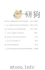 附课题论文8篇 PDF电子版封面