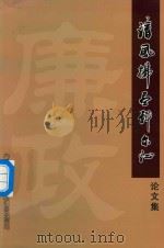 清风拂尽科尔沁（ PDF版）