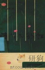 生命的彩虹（1992 PDF版）