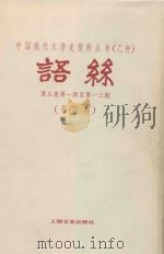 语丝  第5卷  第1-13期（1982 PDF版）