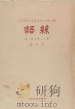 语丝  第1期-第80期  影印本（1982 PDF版）