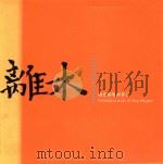 离木  杨宏伟版画作品（ PDF版）