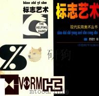 标志艺术（1999 PDF版）