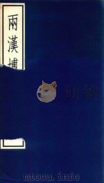 两汉博闻  4（1985 PDF版）