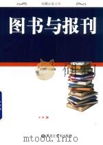 图书与报刊（ PDF版）