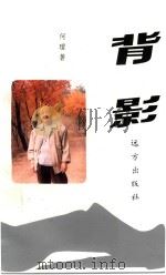 背影（1996 PDF版）