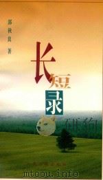 长短录（1998 PDF版）
