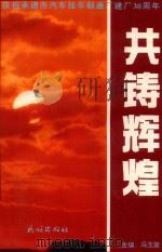 共铸辉煌（1995 PDF版）