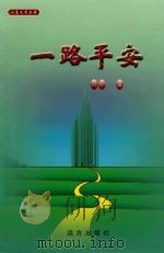 一路平安（ PDF版）