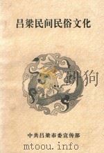 吕梁民间民俗文化（ PDF版）