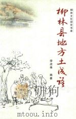 柳林县商业志（ PDF版）