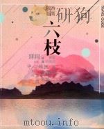 旅游指南  六枝（ PDF版）