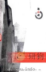 2017老城改造下“胡同建筑空间”再生规划设计:以《沈阳市政府打造“胡同牌”中街地区文化旅游地标》为例 PDF电子版封面 杨凯编