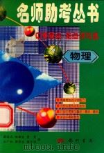 物理 1997 PDF电子版封面 7801110730 国运之等著