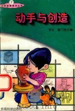 动手与创造（1995 PDF版）