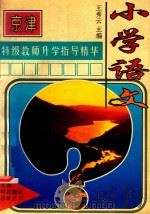 小学语文（1996 PDF版）