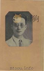 翟秋白文集 1 1952 PDF电子版封面 翟秋白文集编辑委员会