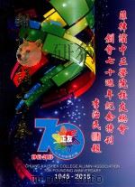 菲律宾中正学校校友总会创会七十周年纪念特刊(1945-2015) PDF电子版封面