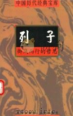 列子  御风而行的哲思（1998 PDF版）