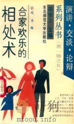 合家欢乐的艺术（1991 PDF版）