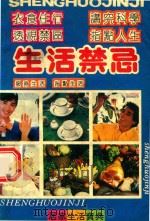 生活禁忌（1993 PDF版）