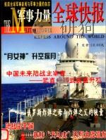 军事力量  全球快报  1（ PDF版）