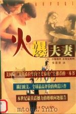 火爆夫妻与现代夫妻对话（1998 PDF版）