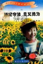 遵纪守法  见义勇为（1997 PDF版）