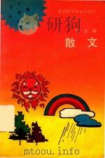 散文（1992 PDF版）