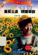 英勇无畏  顽强杀敌（1997 PDF版）