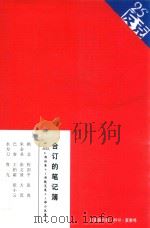 合订的笔记簿  2012，9部诗集+1部随笔集+1部小说集（ PDF版）