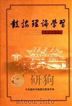 鼓楼理论学习（ PDF版）