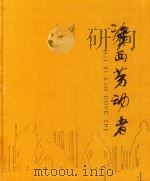 海西劳动者（ PDF版）