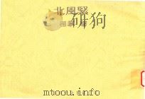 北风紧（1980 PDF版）