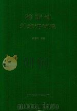 韩国语外来语词典（1998 PDF版）