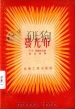 发光布（1956 PDF版）