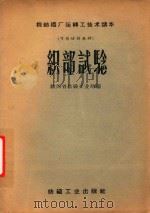 织部试验（1959 PDF版）