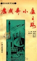孝感奔小康之路（1993 PDF版）