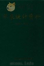 平泉统计资料 2000-2001 PDF电子版封面 平泉县统计局