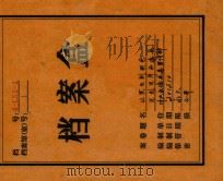 档案盒  从黑白到彩色光影百年承德县（ PDF版）
