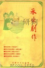 承德剧作（ PDF版）