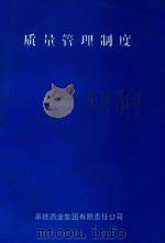 质量管理制度（ PDF版）
