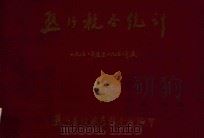 热河税务统计 1950-1952 1956 PDF电子版封面 热河省财政厅税务局编